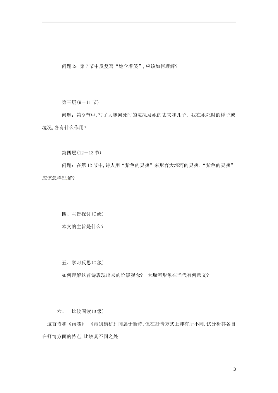 河南省沁阳一中高中语文 第一单元 大堰河我的保姆 导学案 新人教版必修1_第3页