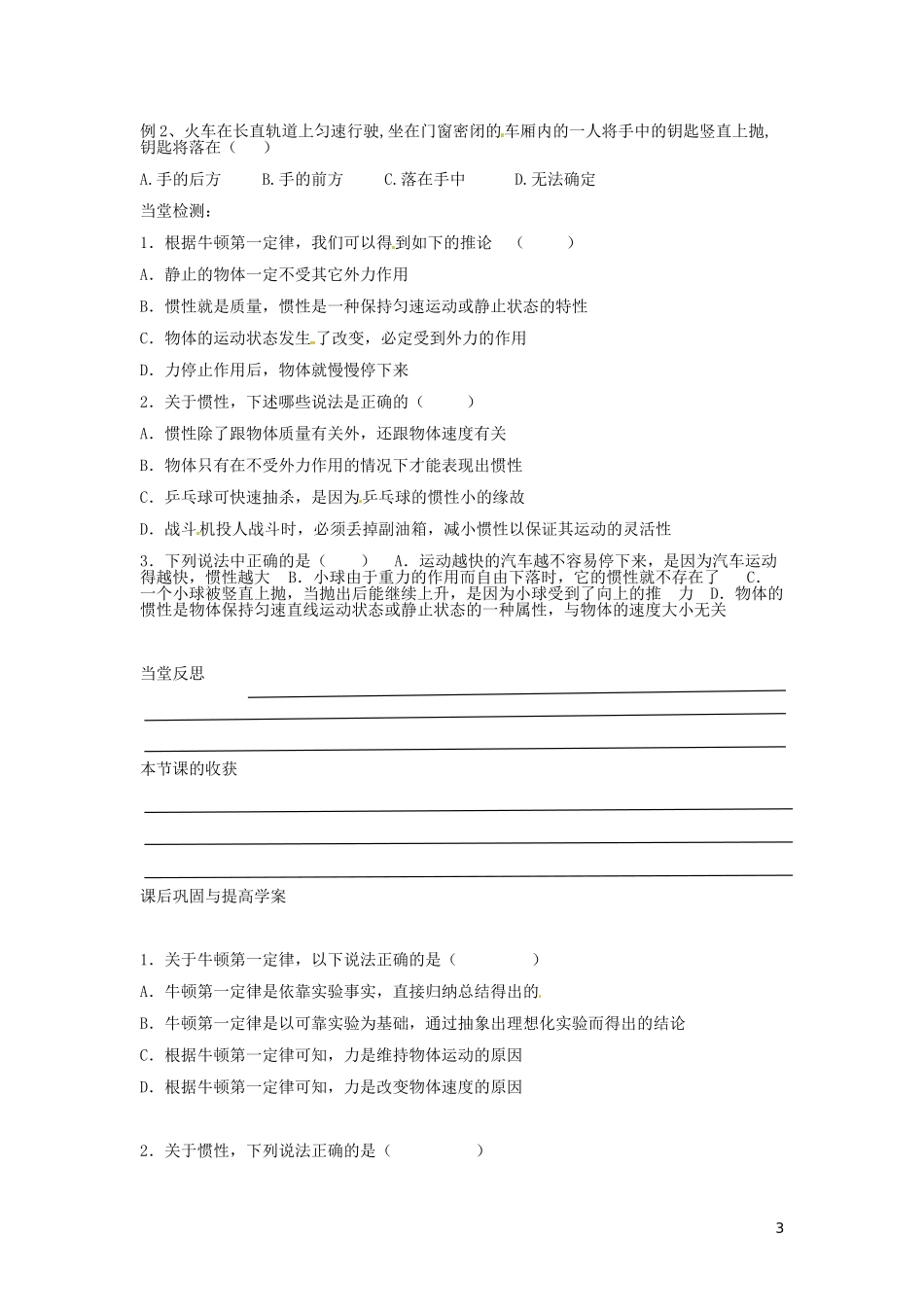 河南省郑州市中牟县第二高级中学2015高中物理 4.1牛顿第一定律导学案 新人教版必修1_第3页