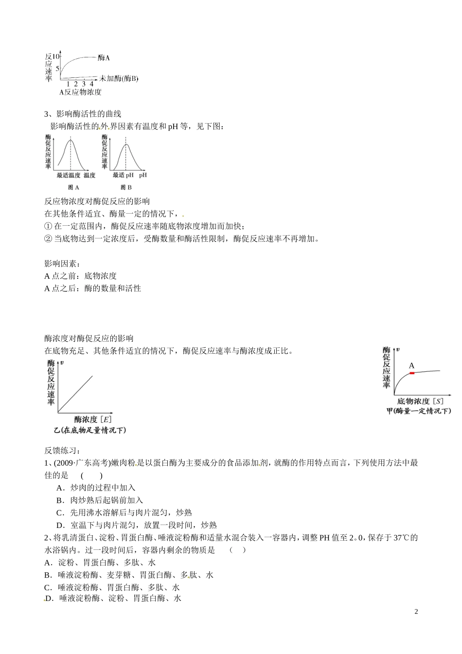 河南省沁阳市第一中学2013-2014学年高中生物 5.1降低化学反应活化能的酶（第2课时）导学案 新人教版必修1_第2页