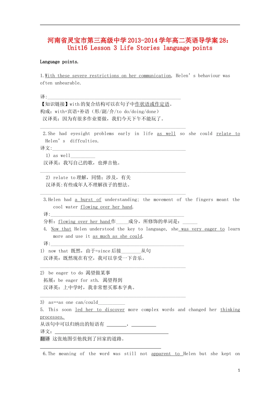 河南省灵宝市第三高级中学2013-2014学年高二英语 Unit16 Lesson 3 Life Stories language points导学案_第1页