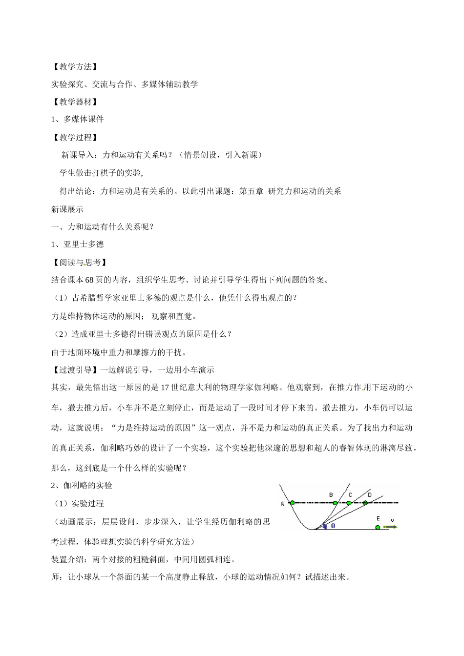河南省郑州市中牟县第二高级中学2015高中物理 4.1牛顿第一定律教学设计 新人教版必修1_第2页