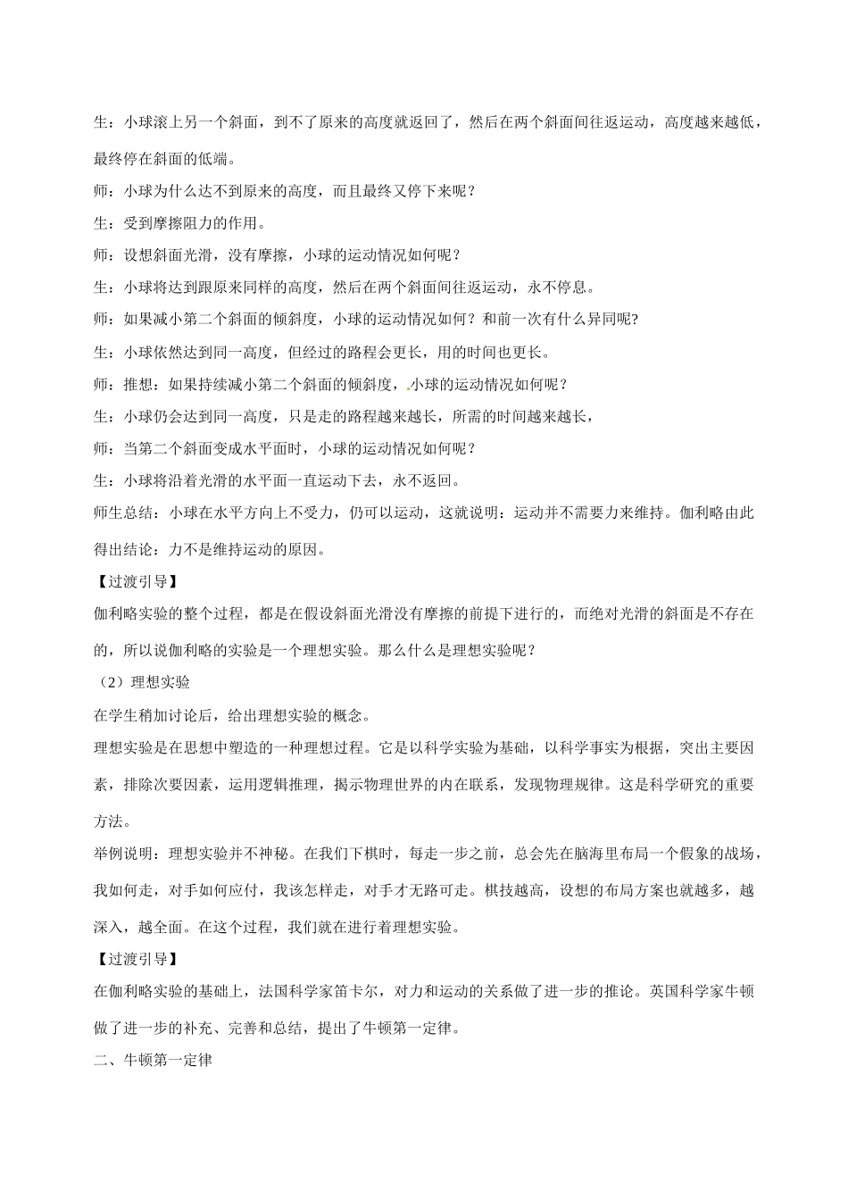 河南省郑州市中牟县第二高级中学2015高中物理 4.1牛顿第一定律教学设计 新人教版必修1_第3页