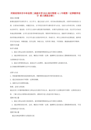 河南省郑州市中牟县第二高级中学2015高中物理 4.1牛顿第一定律教学设计 新人教版必修1