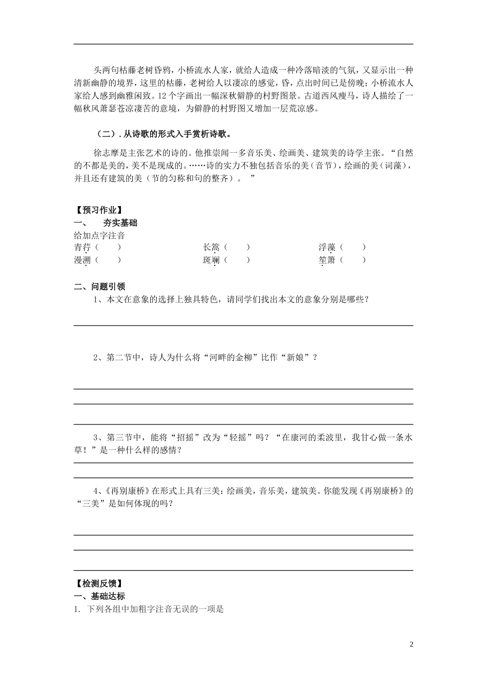 河南省沁阳一中高中语文 第一单元 再别康桥 导学案 新人教版必修1_第2页