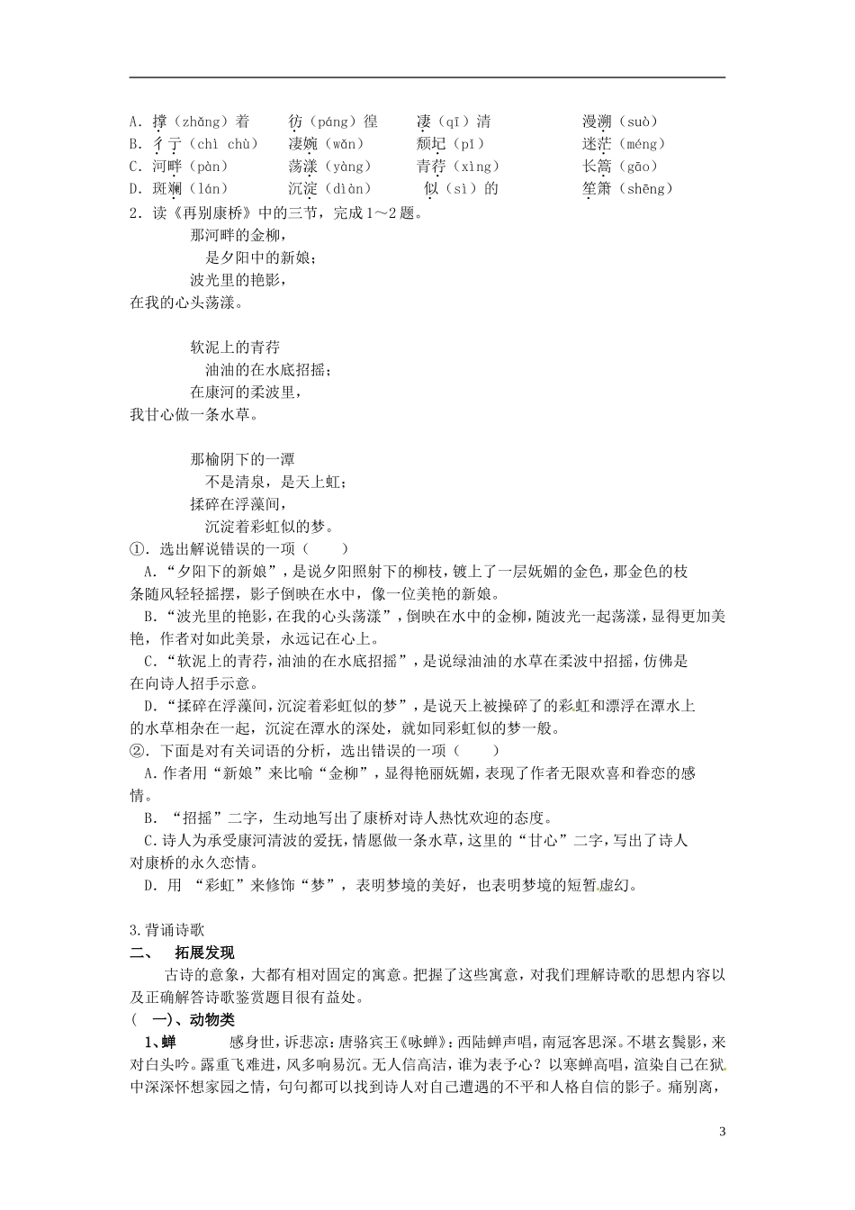 河南省沁阳一中高中语文 第一单元 再别康桥 导学案 新人教版必修1_第3页