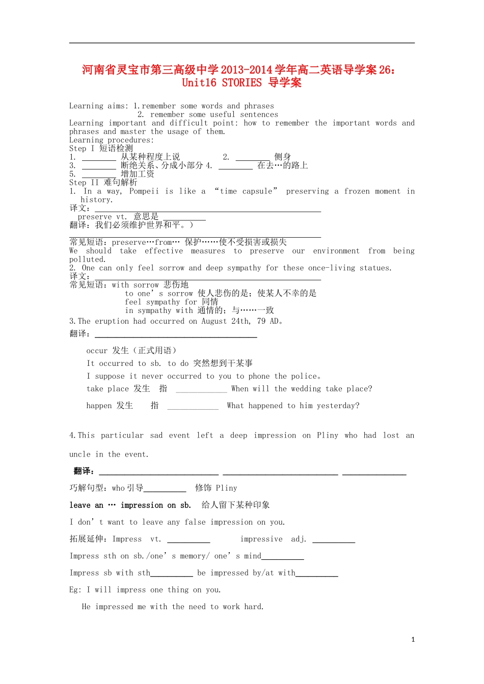 河南省灵宝市第三高级中学2013-2014学年高二英语 Unit16 STORIES导学案_第1页