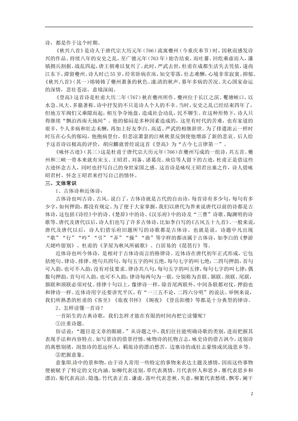 河南省沁阳一中高中语文《杜甫诗三首》导学案 新人教版必修3_第2页
