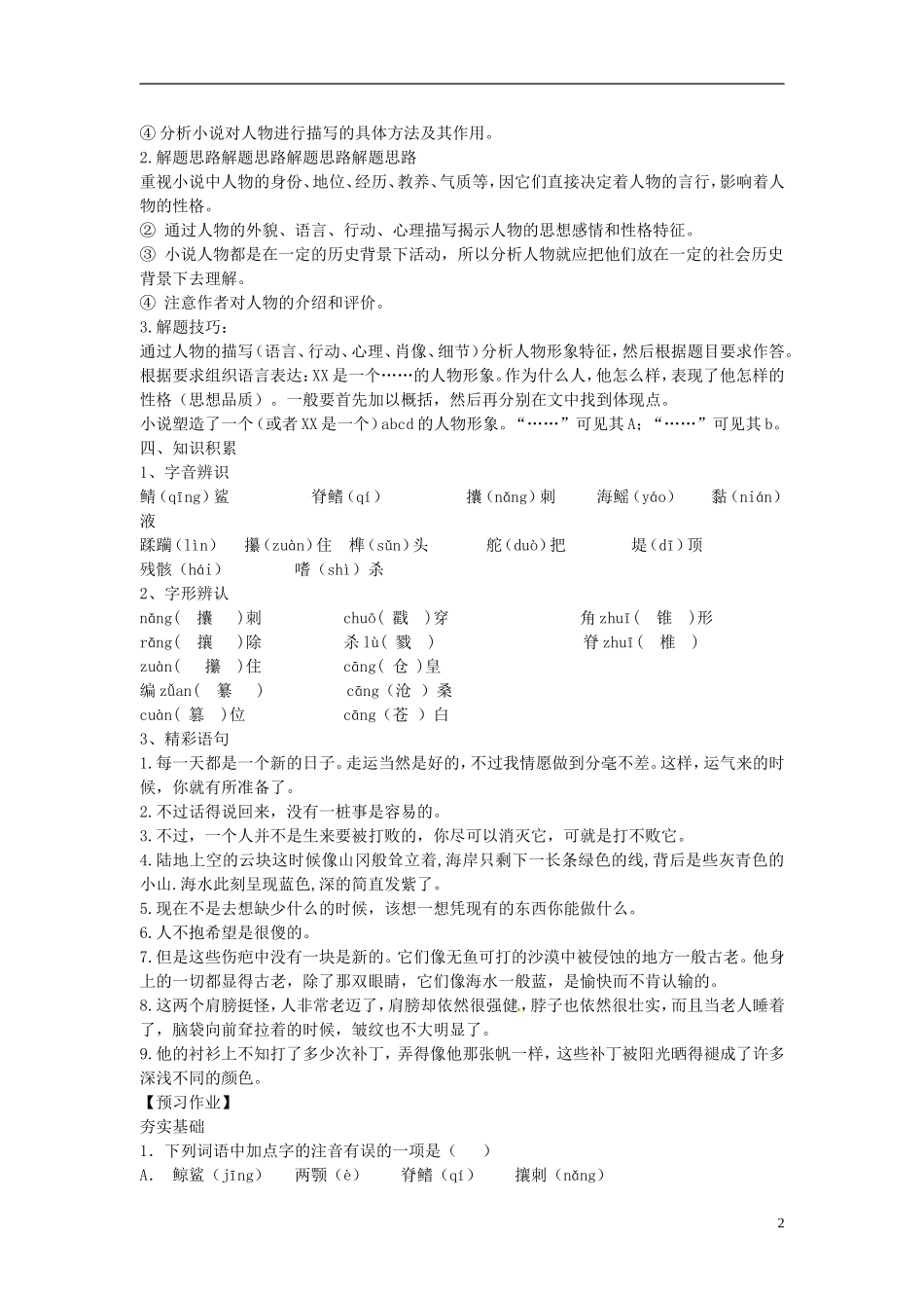 河南省沁阳一中高中语文《老人与海》导学案 新人教版必修3_第2页