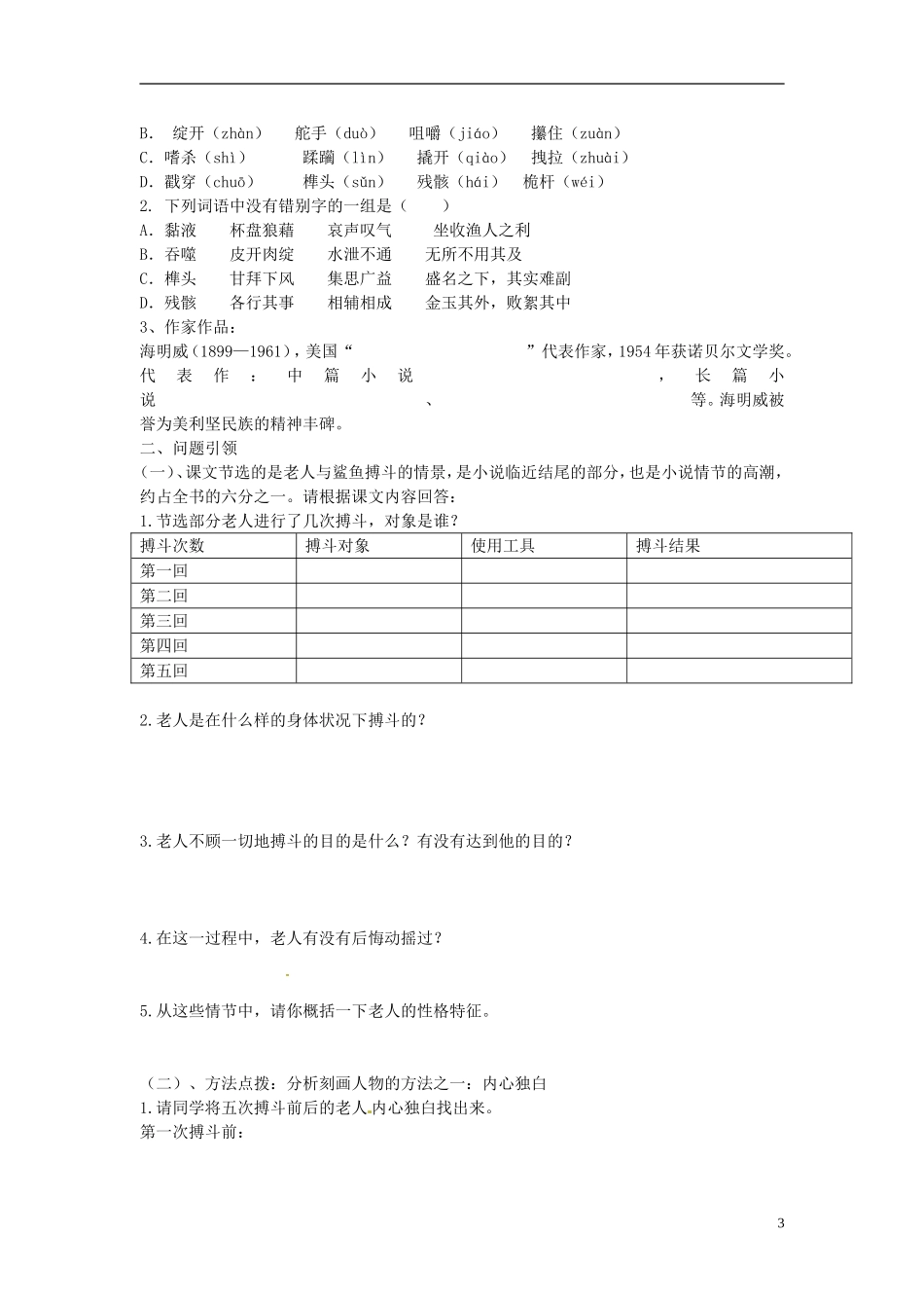 河南省沁阳一中高中语文《老人与海》导学案 新人教版必修3_第3页