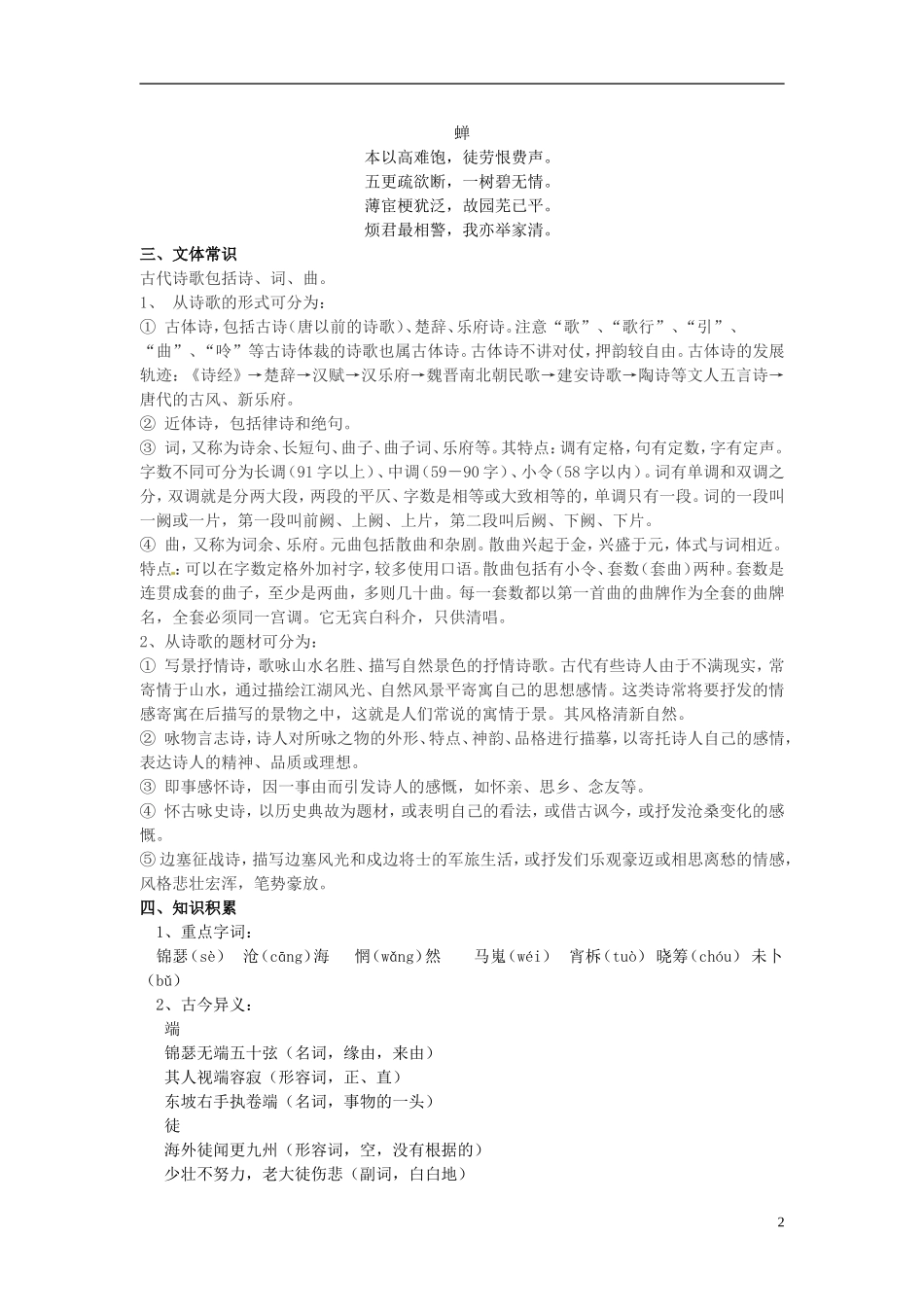 河南省沁阳一中高中语文《李商隐诗两首》导学案 新人教版必修3_第2页