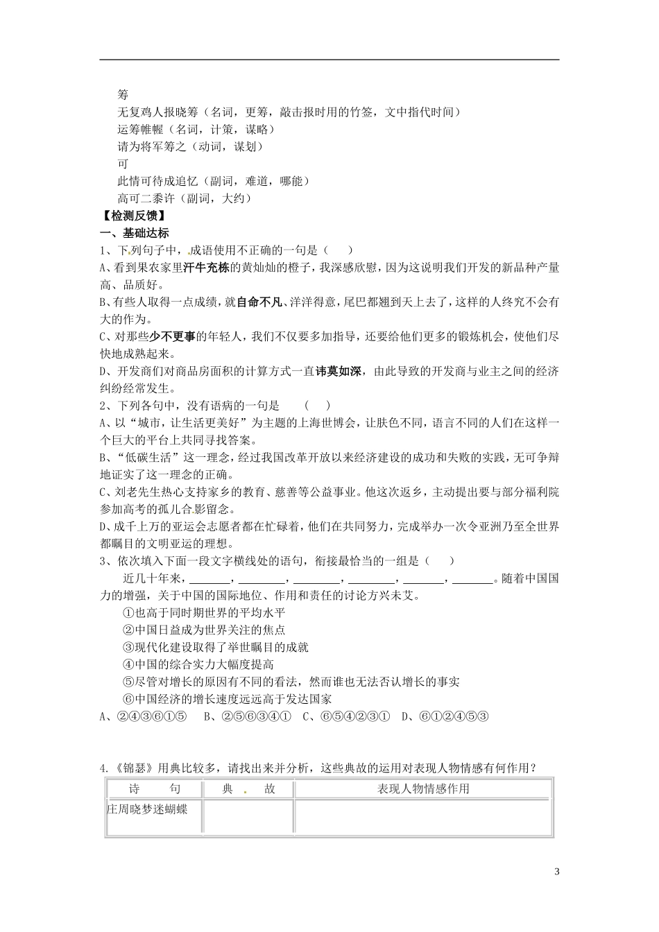 河南省沁阳一中高中语文《李商隐诗两首》导学案 新人教版必修3_第3页