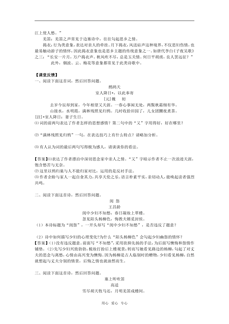 洪泽二中2008届高三语文总复习教学案诗歌鉴赏专题何人不起故园情——思乡怀人类诗歌_第3页