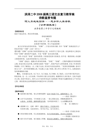 洪泽二中2008届高三语文总复习教学案诗歌鉴赏专题何人不起故园情——思乡怀人类诗歌