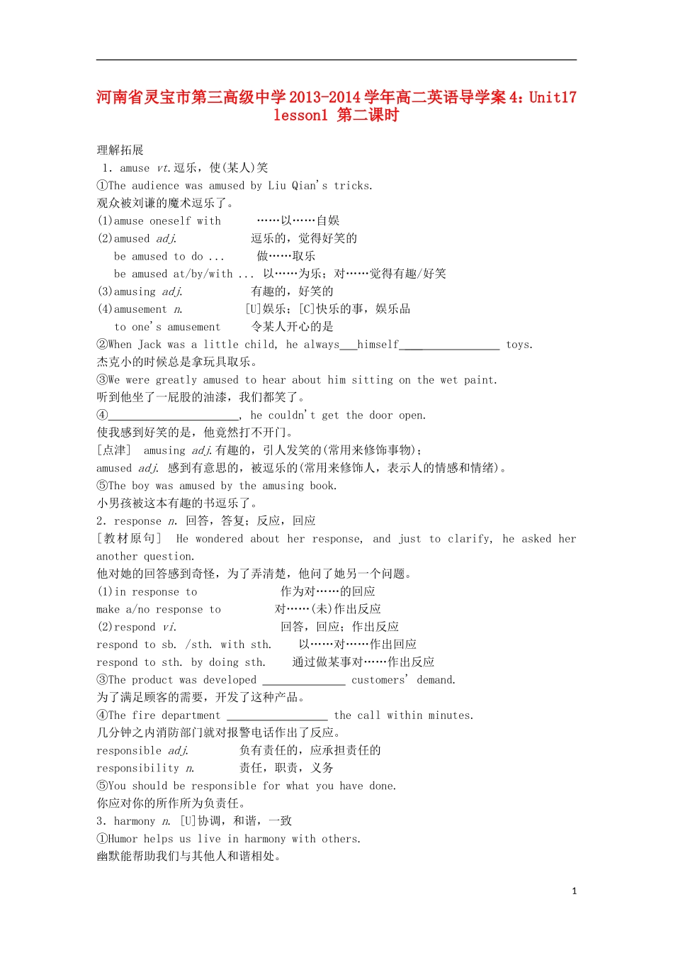 河南省灵宝市第三高级中学2013-2014学年高二英语 Unit17 lesson1 第二课时导学案_第1页