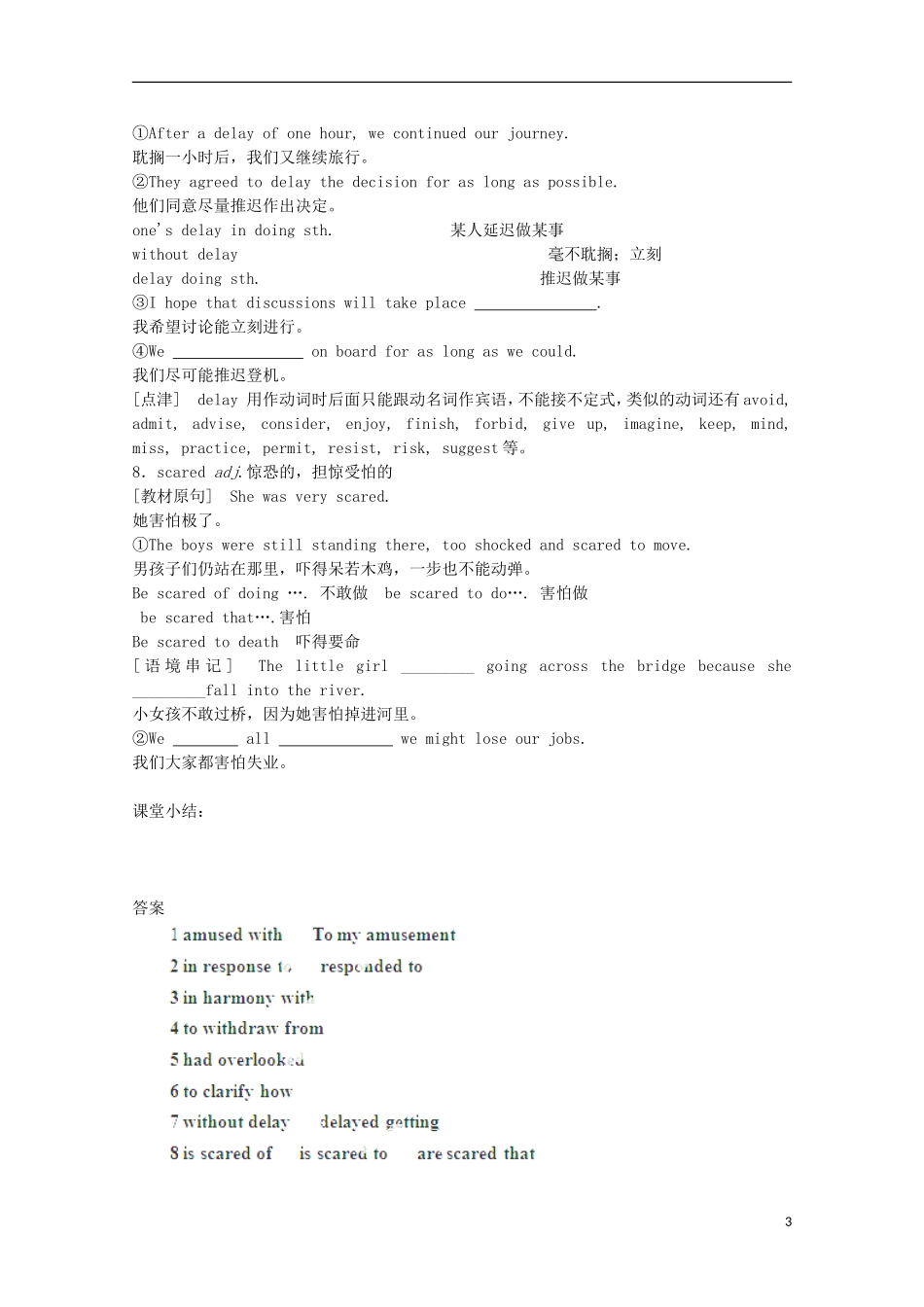 河南省灵宝市第三高级中学2013-2014学年高二英语 Unit17 lesson1 第二课时导学案_第3页