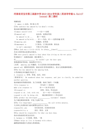 河南省灵宝市第三高级中学2013-2014学年高二英语 Unit17 lesson1 第二课时导学案
