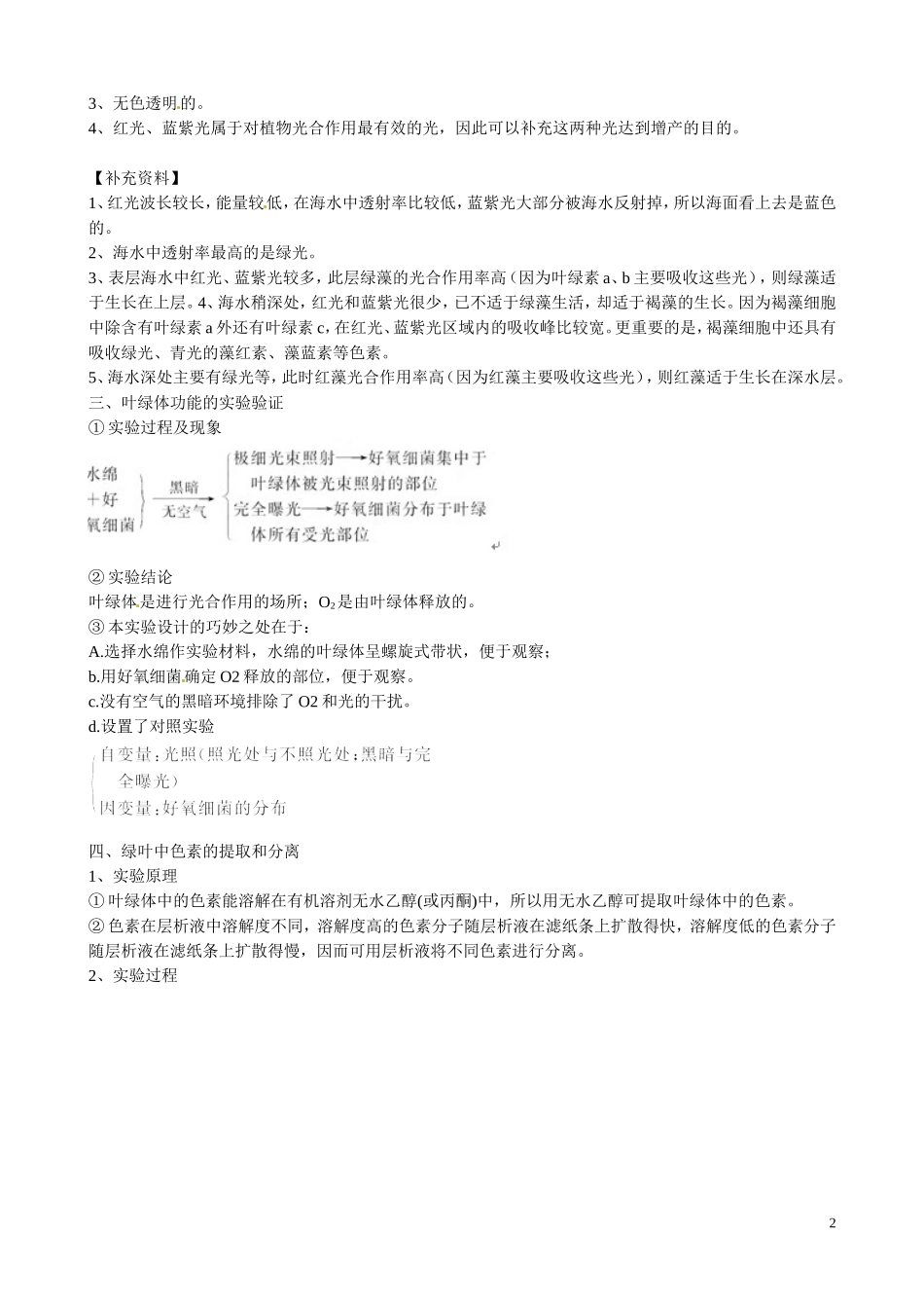 河南省沁阳市第一中学2013-2014学年高中生物 5.4光与光合作用（第1课时）导学案 新人教版必修1_第2页