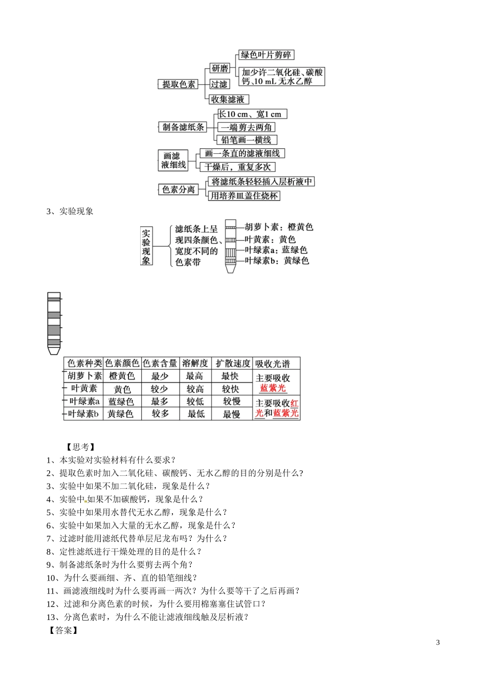 河南省沁阳市第一中学2013-2014学年高中生物 5.4光与光合作用（第1课时）导学案 新人教版必修1_第3页