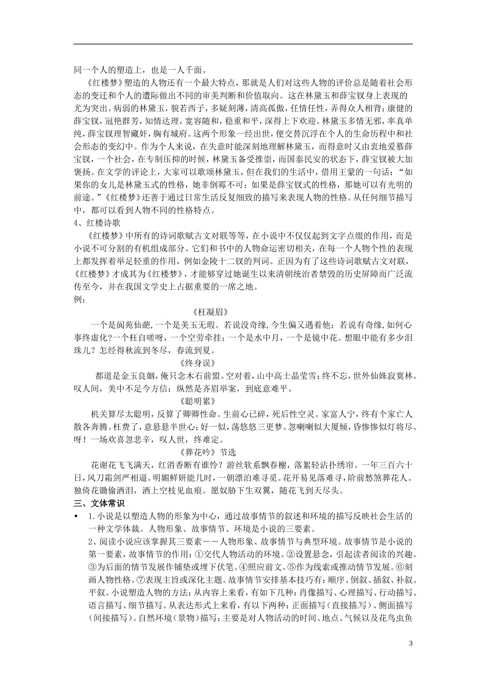 河南省沁阳一中高中语文《林黛玉进贾府》导学案 新人教版必修3_第3页
