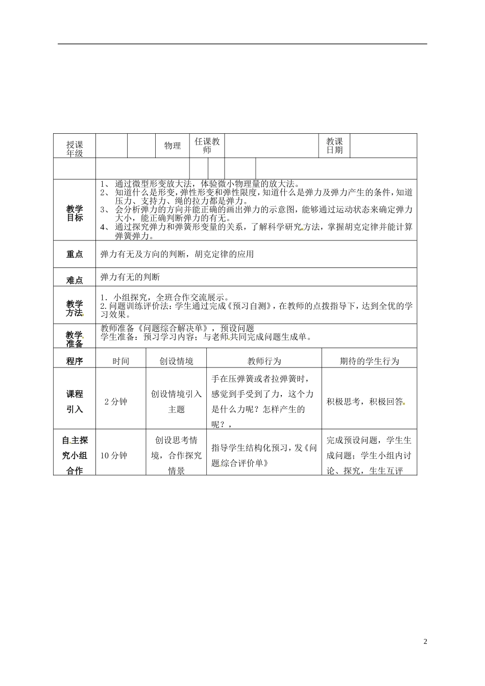 河南省新安县第一高级中学高中物理 弹力学习方案设计 新人教版必修1_第2页