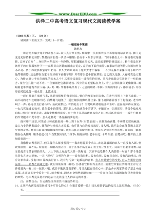 洪泽二中高考语文复习现代文阅读教学案