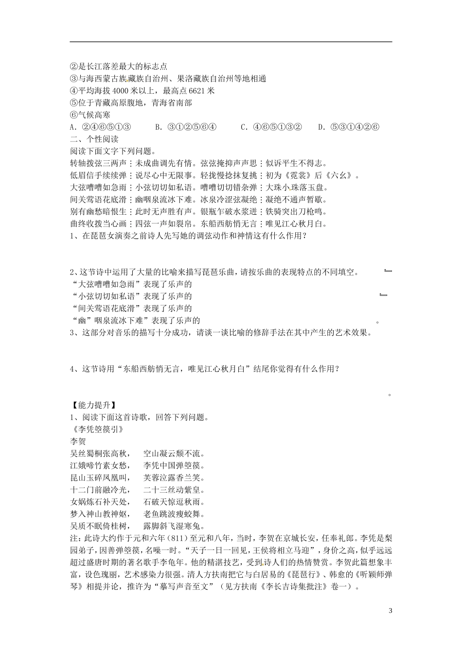 河南省沁阳一中高中语文《琵琶行（并序）》导学案 新人教版必修3_第3页