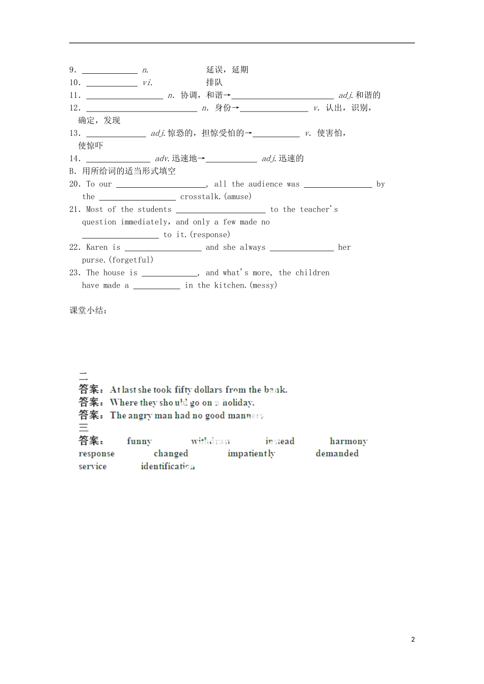 河南省灵宝市第三高级中学2013-2014学年高二英语 Unit17 lesson1 课时1导学案_第2页