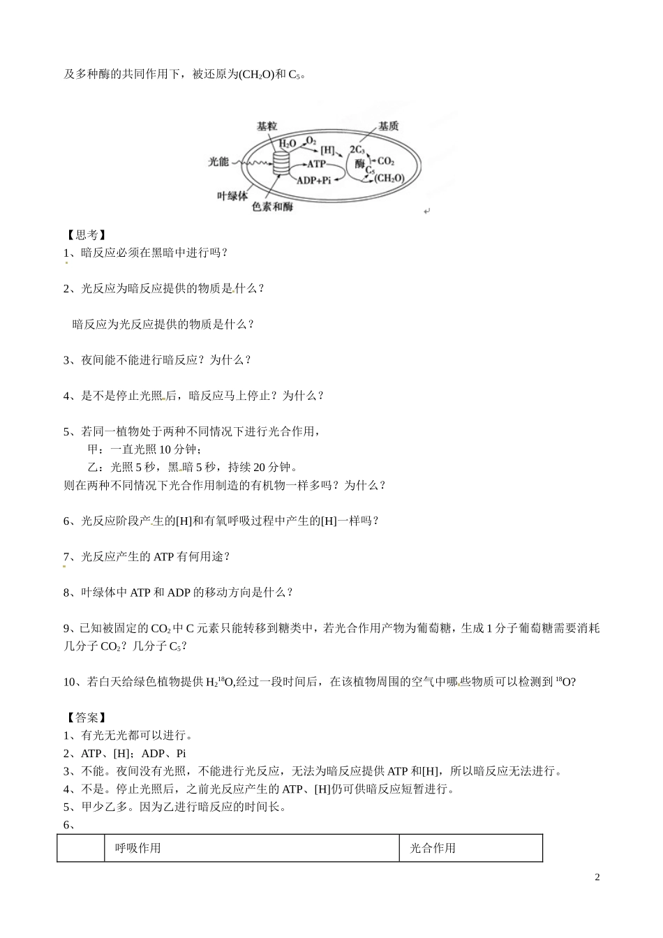 河南省沁阳市第一中学2013-2014学年高中生物 5.4光与光合作用（第2课时）导学案 新人教版必修1_第2页