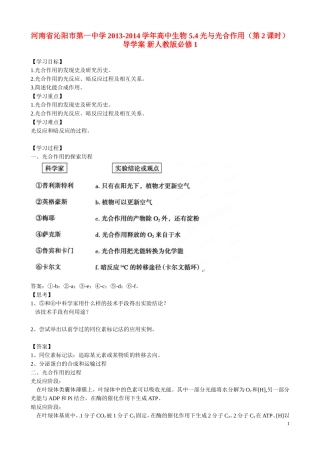 河南省沁阳市第一中学2013-2014学年高中生物 5.4光与光合作用（第2课时）导学案 新人教版必修1