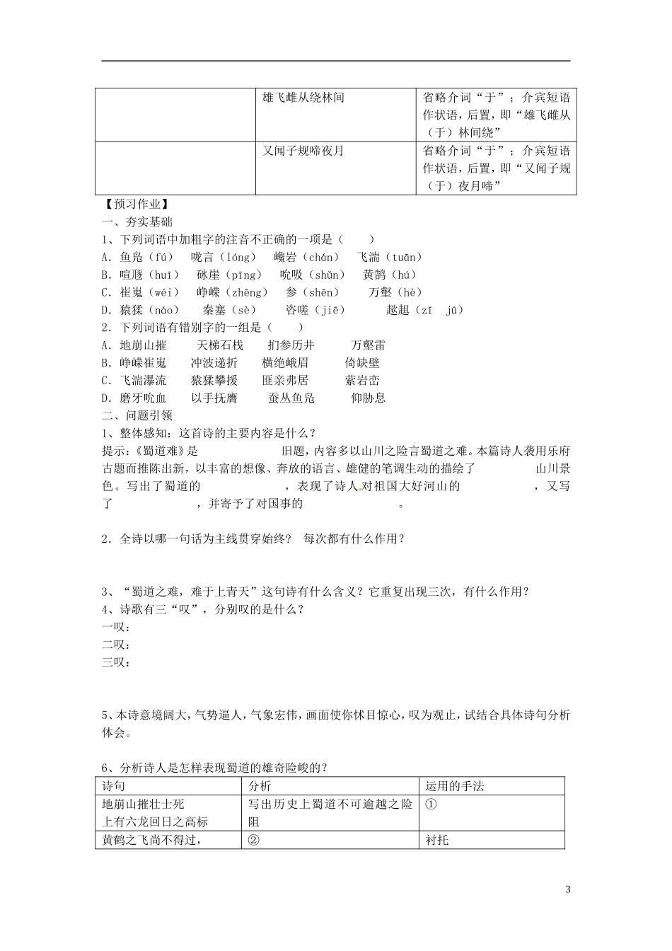 河南省沁阳一中高中语文《蜀道难》导学案 新人教版必修3_第3页