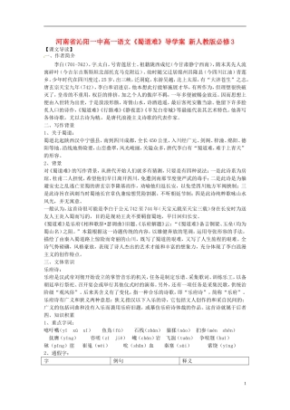 河南省沁阳一中高中语文《蜀道难》导学案 新人教版必修3