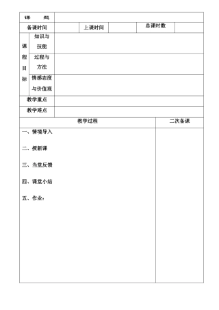 洪泽外国语中学备课笔记