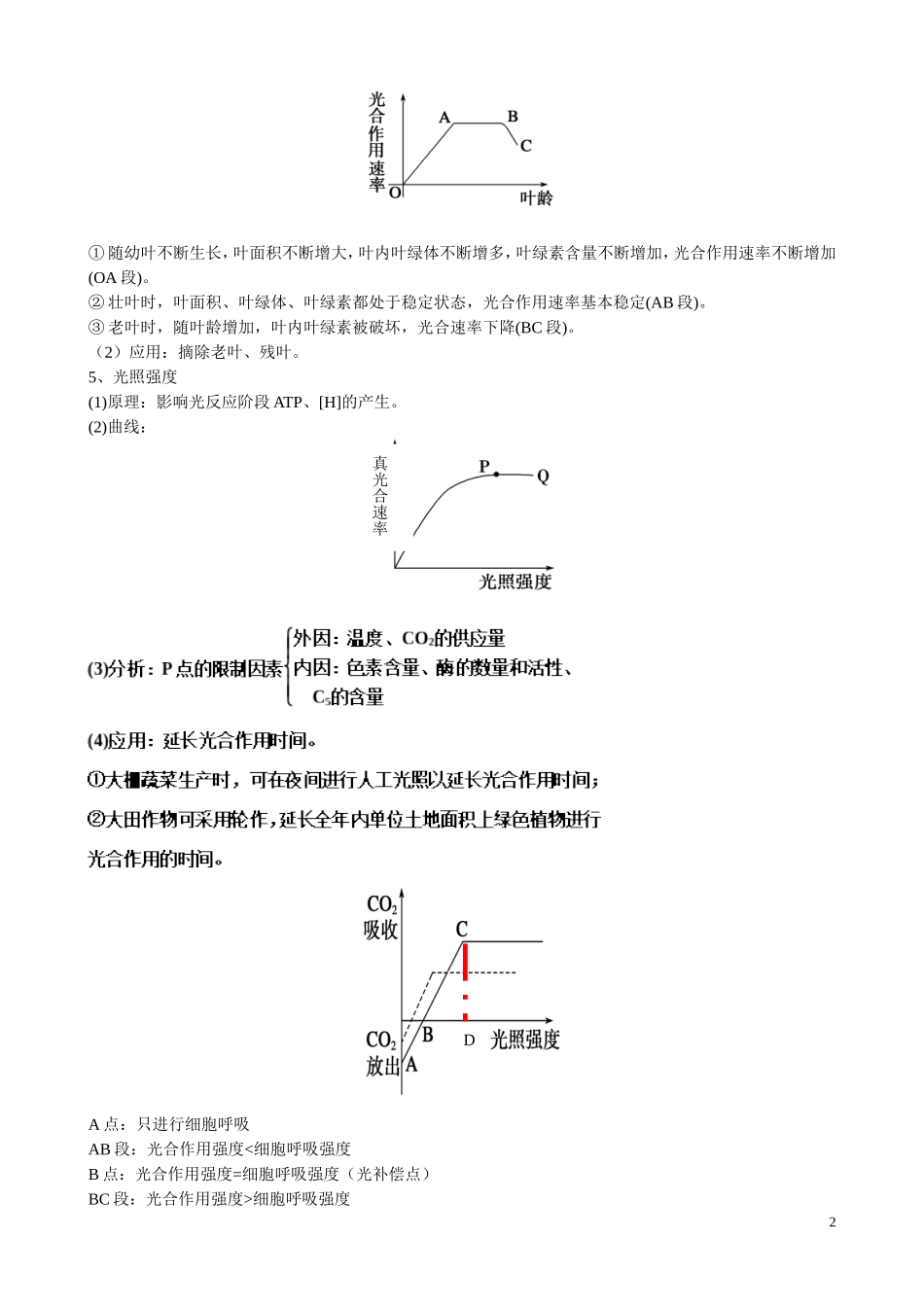 河南省沁阳市第一中学2013-2014学年高中生物 5.4光与光合作用（第3课时）导学案 新人教版必修1_第2页