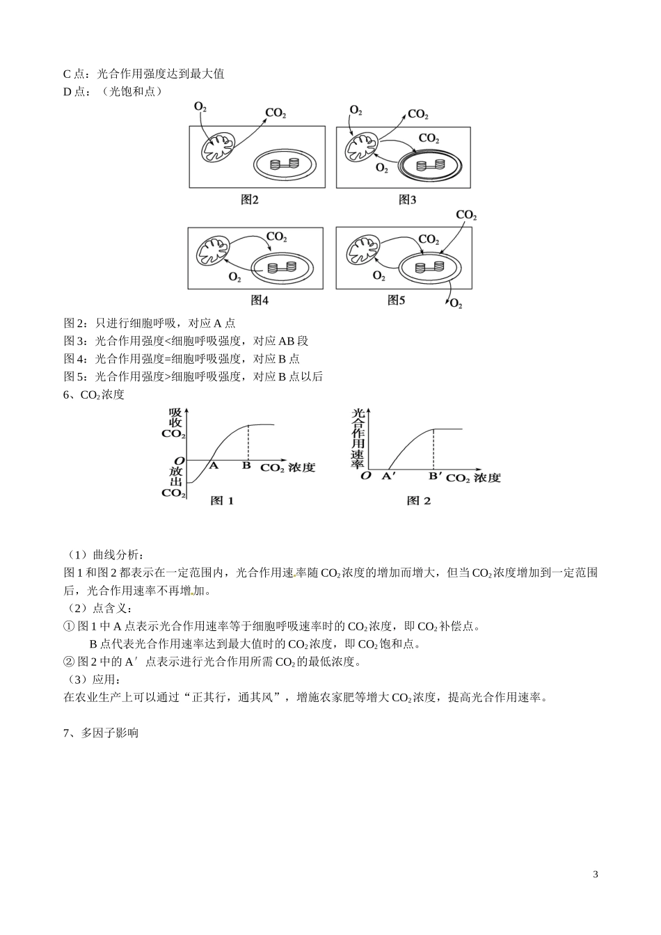 河南省沁阳市第一中学2013-2014学年高中生物 5.4光与光合作用（第3课时）导学案 新人教版必修1_第3页