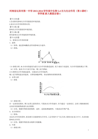 河南省沁阳市第一中学2013-2014学年高中生物 5.4光与光合作用（第3课时）导学案 新人教版必修1