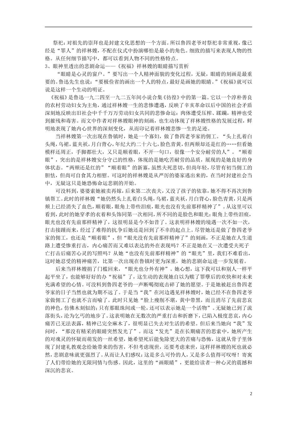 河南省沁阳一中高中语文《祝福》导学案 新人教版必修3_第2页