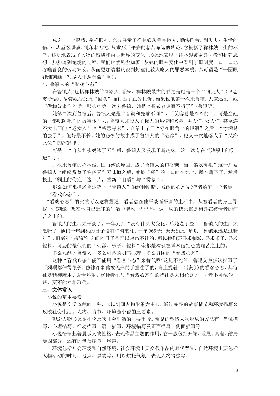 河南省沁阳一中高中语文《祝福》导学案 新人教版必修3_第3页
