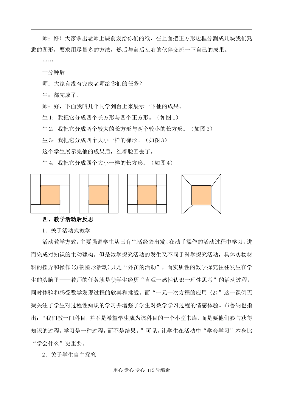 活动探究式的高中数学教学案例浙教版_第2页