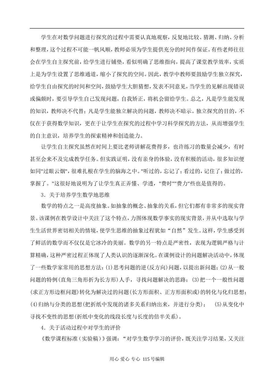活动探究式的高中数学教学案例浙教版_第3页