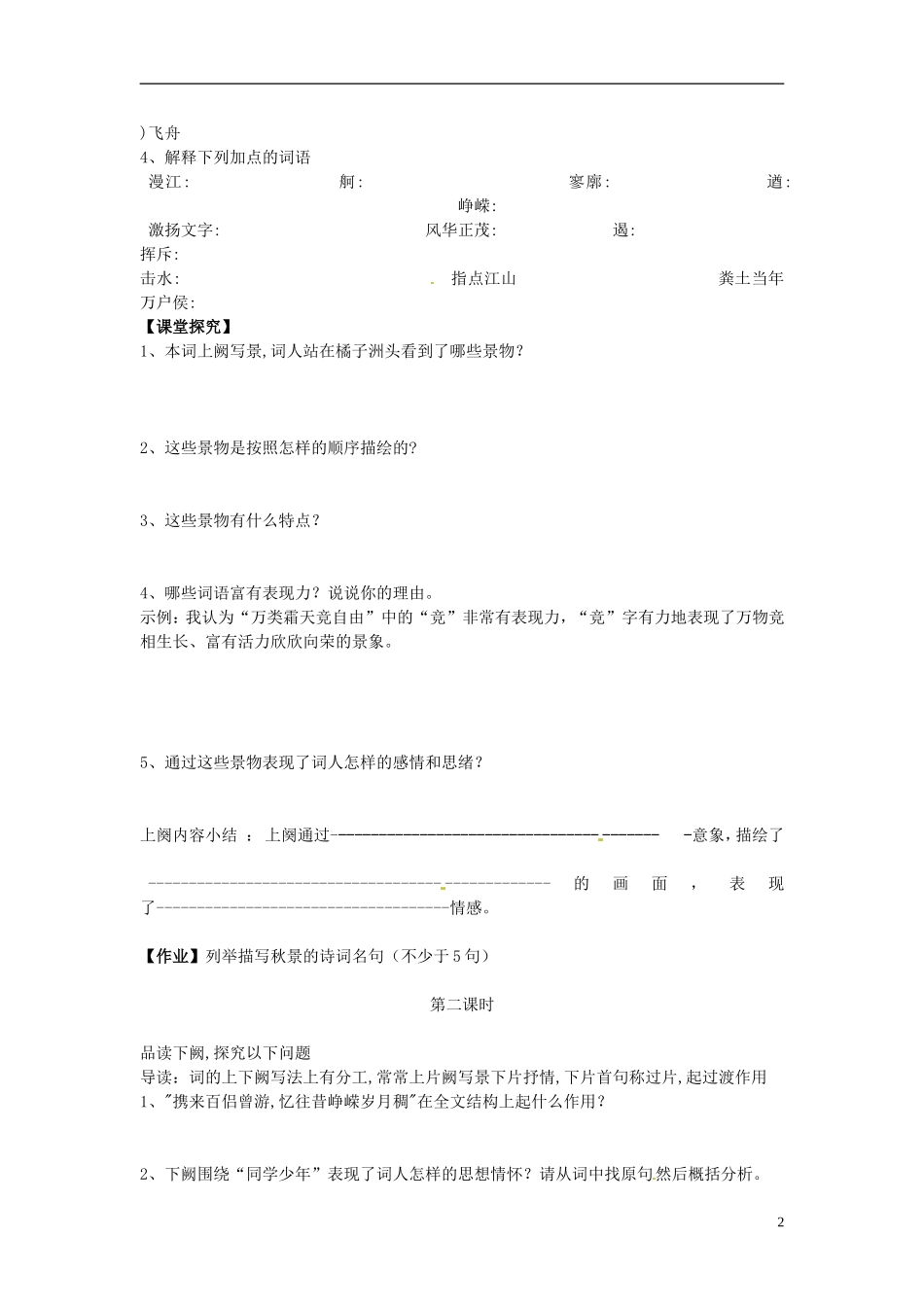河南省灵宝市第三高级中学2013-2014学年高中语文 沁园春 长沙导学案 新人教版必修1_第2页