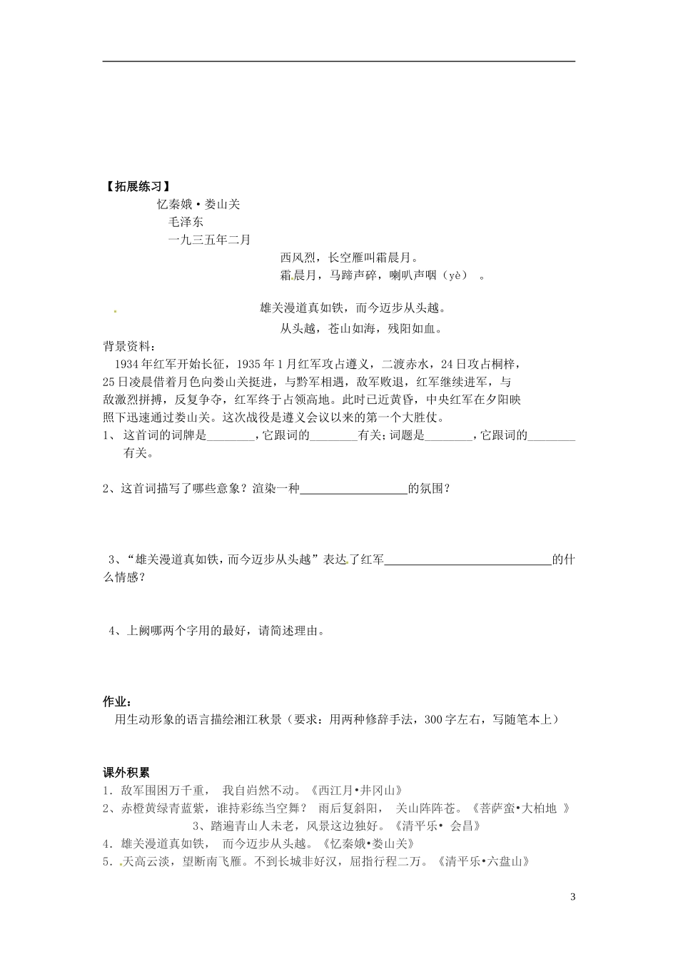 河南省灵宝市第三高级中学2013-2014学年高中语文 沁园春 长沙导学案 新人教版必修1_第3页