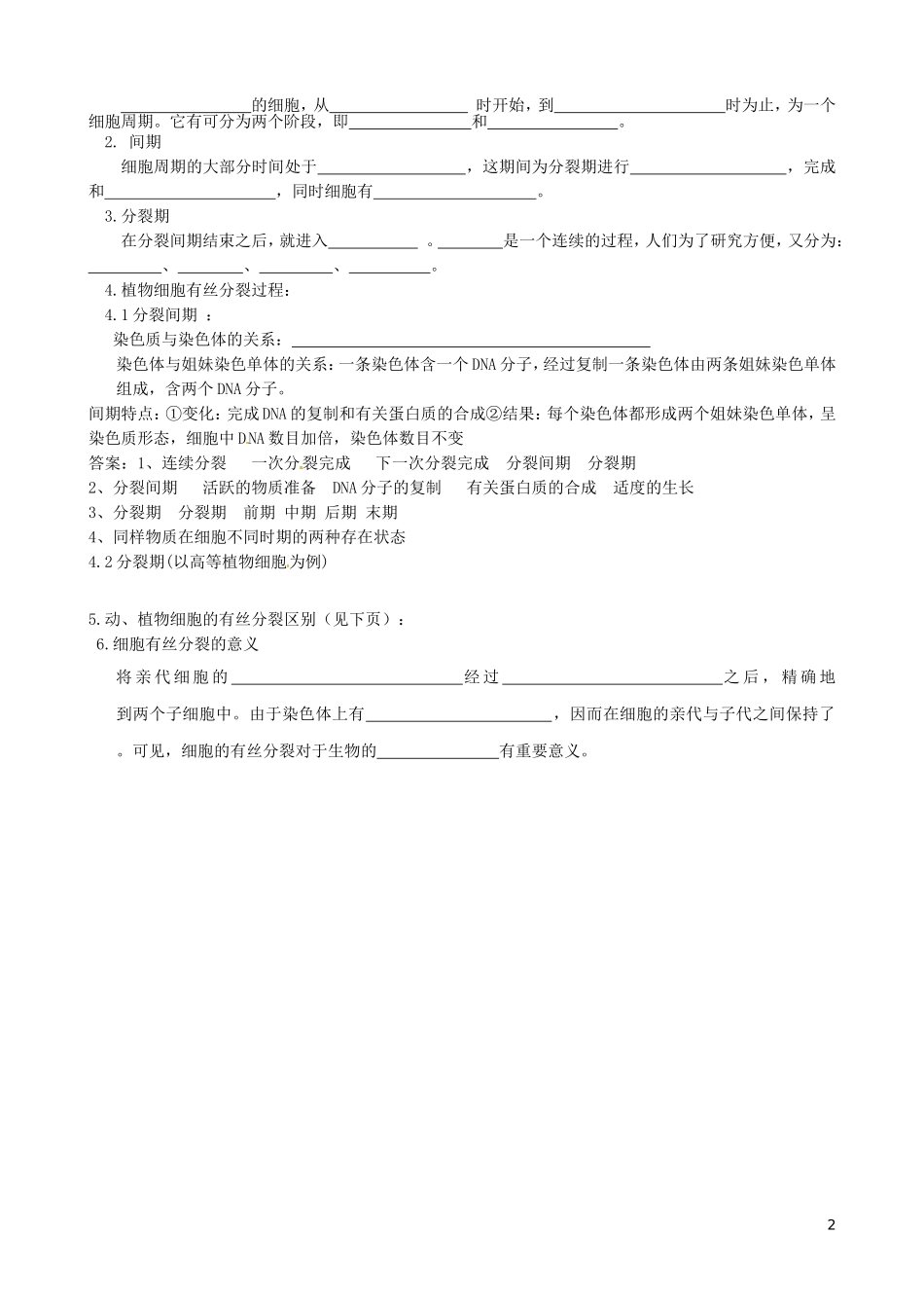 河南省沁阳市第一中学2013-2014学年高中生物 6.1细胞增殖导导学案 新人教版必修1_第2页