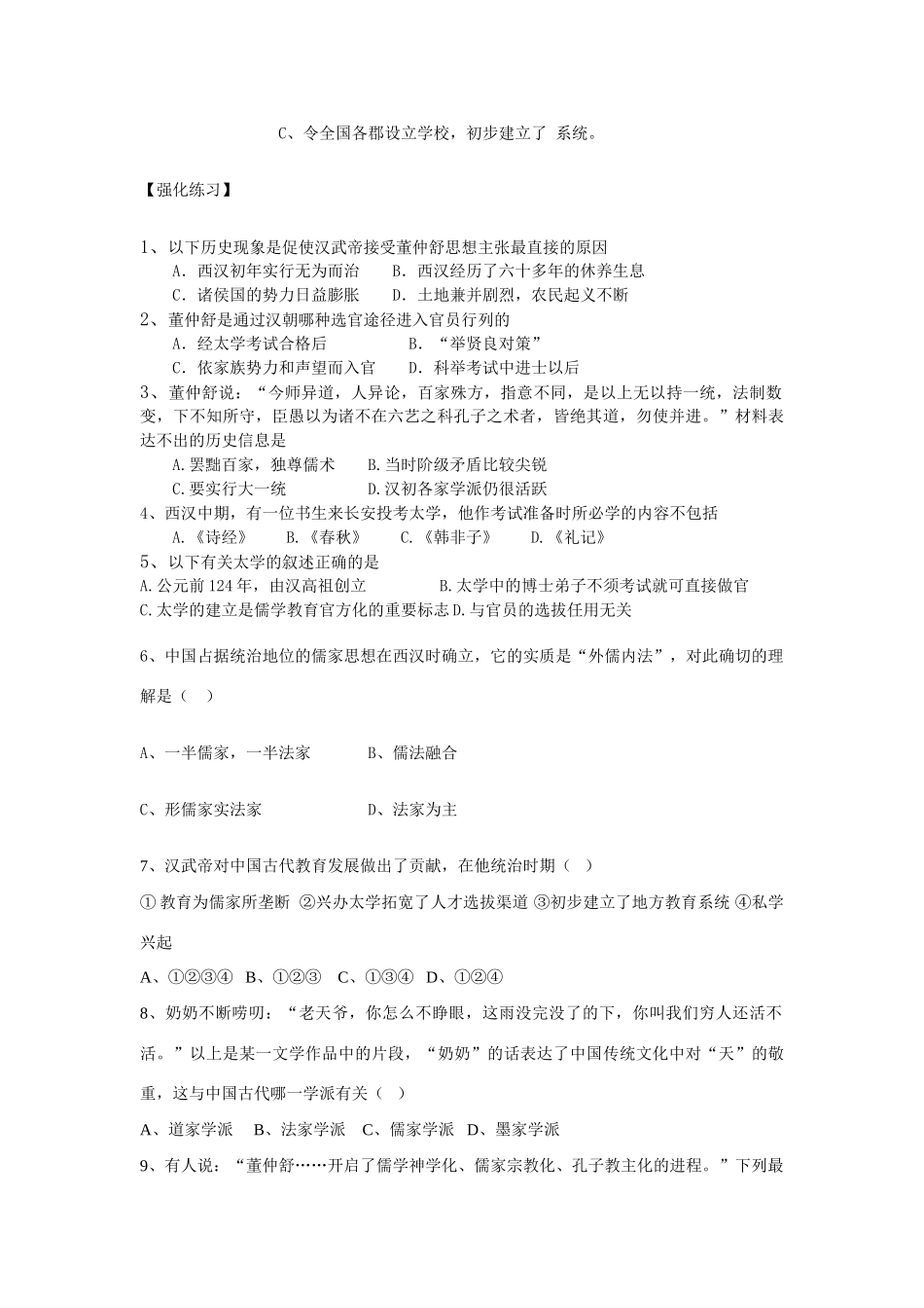 河南省汝阳一高2010--2011学年高中历史 罢黜百家 独尊儒术复习学案_第2页