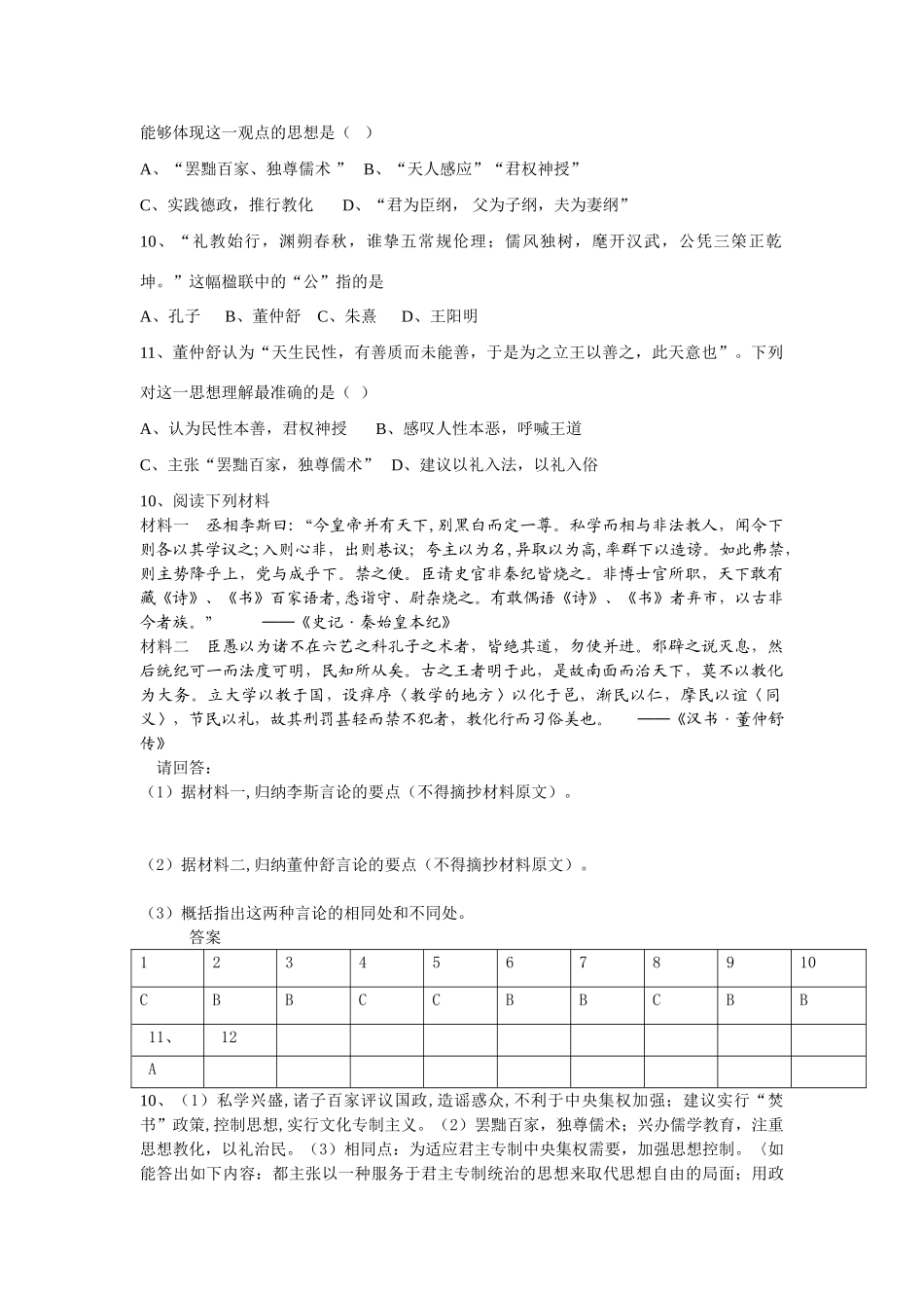 河南省汝阳一高2010--2011学年高中历史 罢黜百家 独尊儒术复习学案_第3页