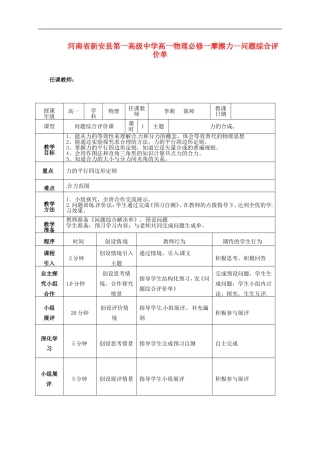 河南省新安县第一高级中学高中物理 力的合成学习方案设计 新人教版必修1