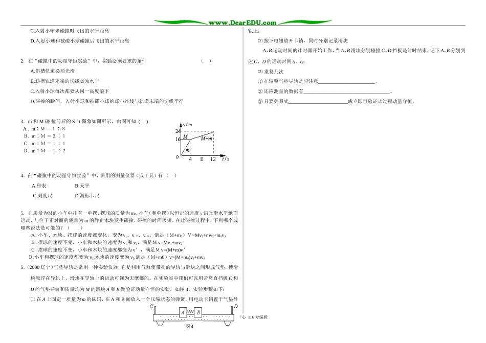 济南历城一中高中物理一轮复习验证动量守恒定律学案 人教新课标选修3-5_第2页