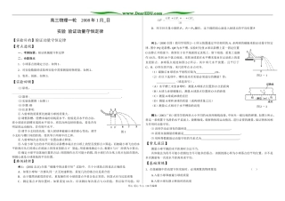 济南历城一中高中物理一轮复习验证动量守恒定律学案 人教新课标选修3-5