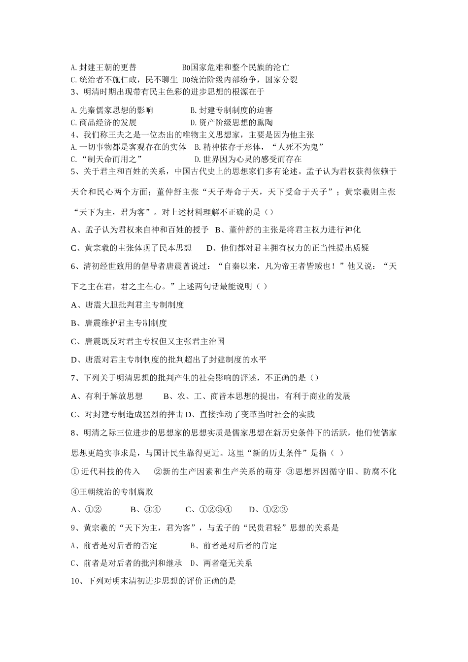 河南省汝阳一高2010--2011学年高中历史 明清之际的儒家思想复习学案_第2页