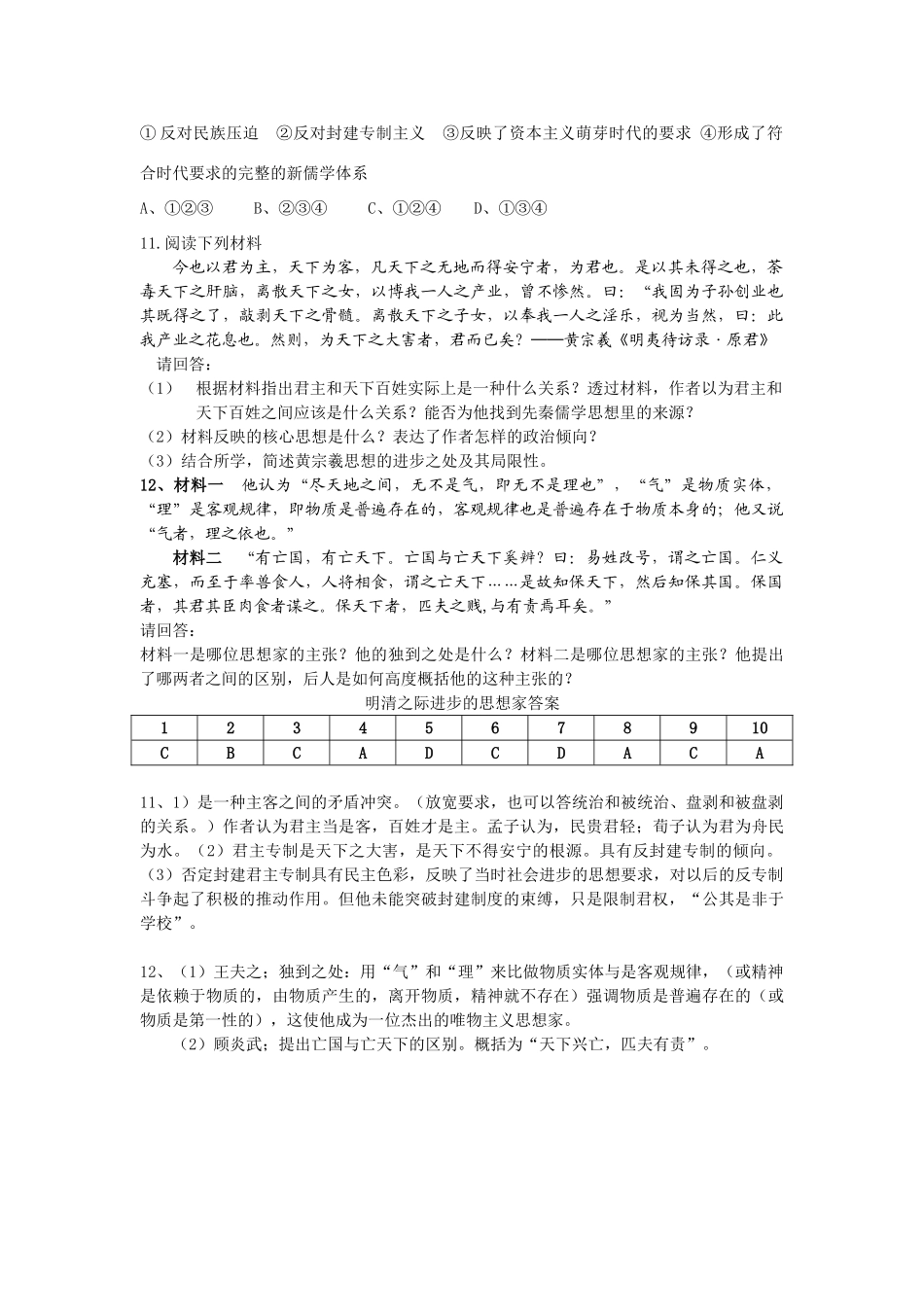 河南省汝阳一高2010--2011学年高中历史 明清之际的儒家思想复习学案_第3页