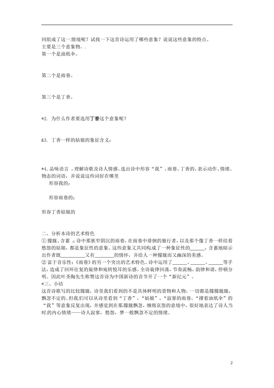 河南省灵宝市第三高级中学2013-2014学年高中语文 雨巷导学案 新人教版必修1_第2页